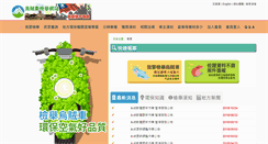 Desktop Screenshot of polcar.epa.gov.tw