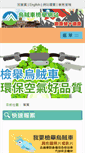 Mobile Screenshot of polcar.epa.gov.tw