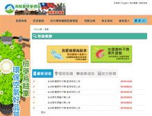 Tablet Screenshot of polcar.epa.gov.tw