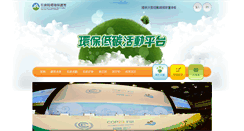 Desktop Screenshot of greenevent.epa.gov.tw