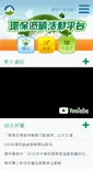 Mobile Screenshot of greenevent.epa.gov.tw
