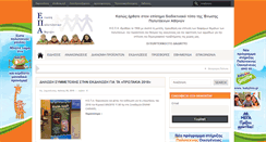 Desktop Screenshot of epa.org.gr